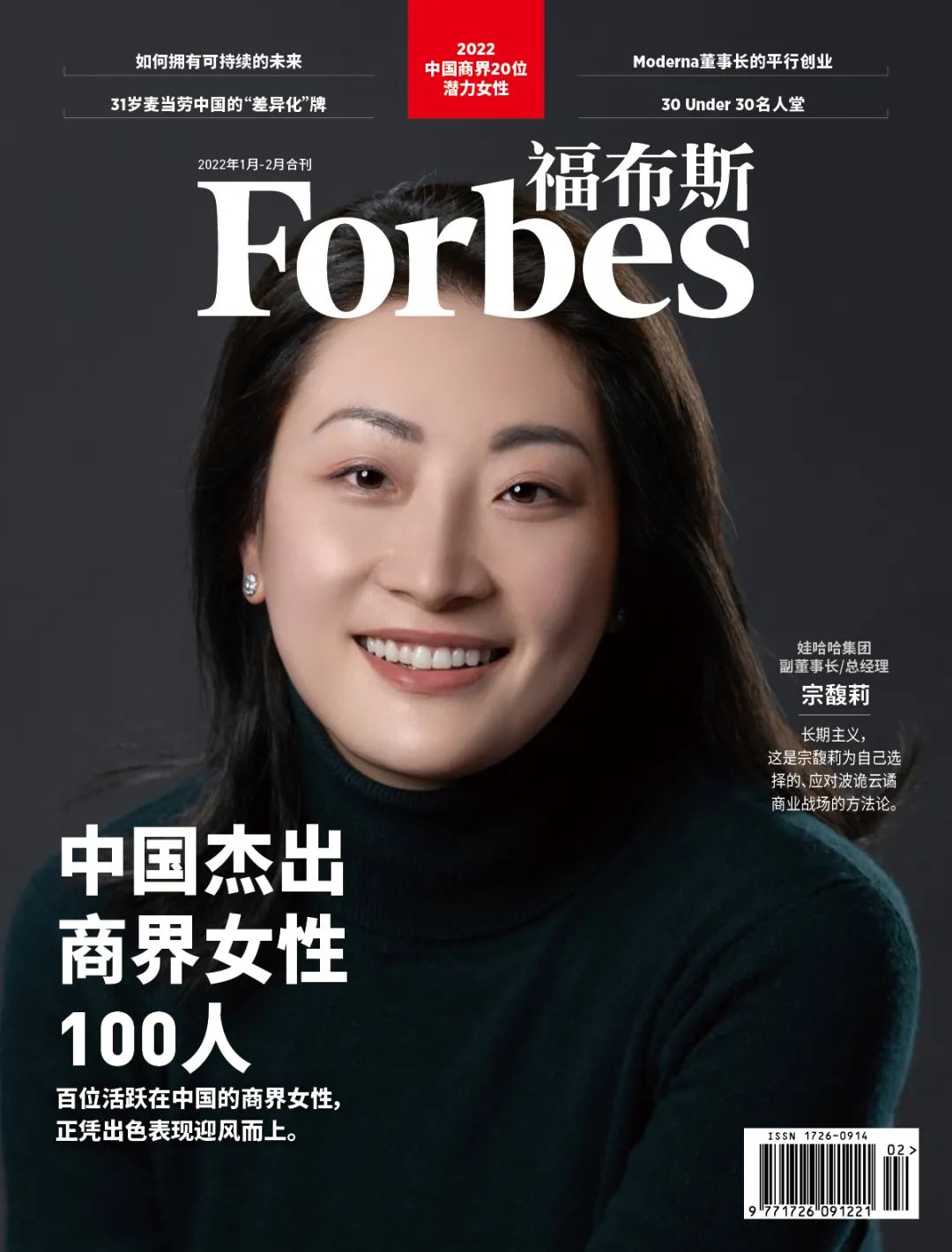 扒一扒宗馥莉的星盘