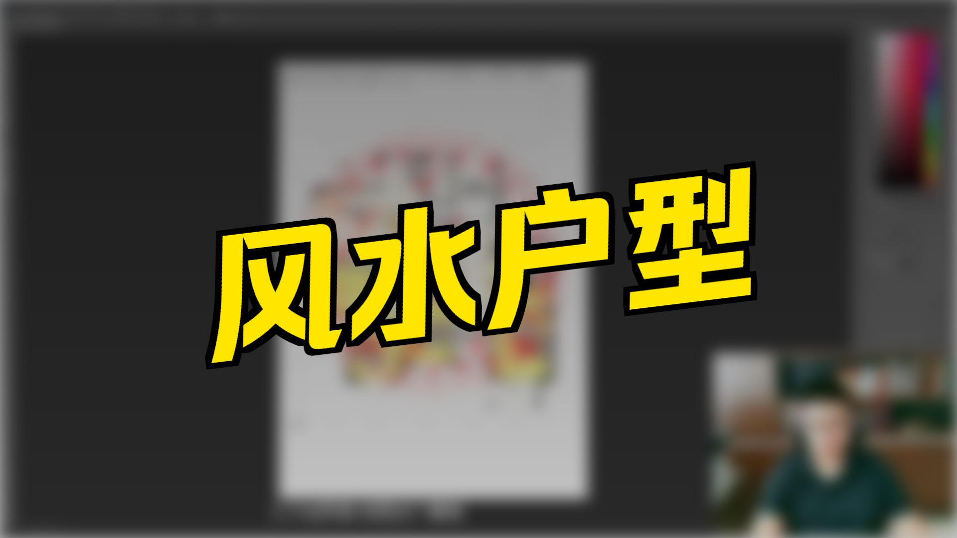一个很牛的房子能持续60年