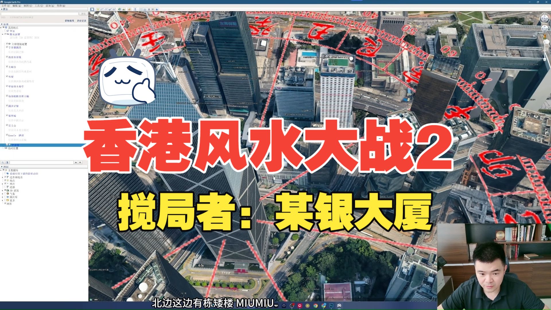 香港风水大战2：中银大厦