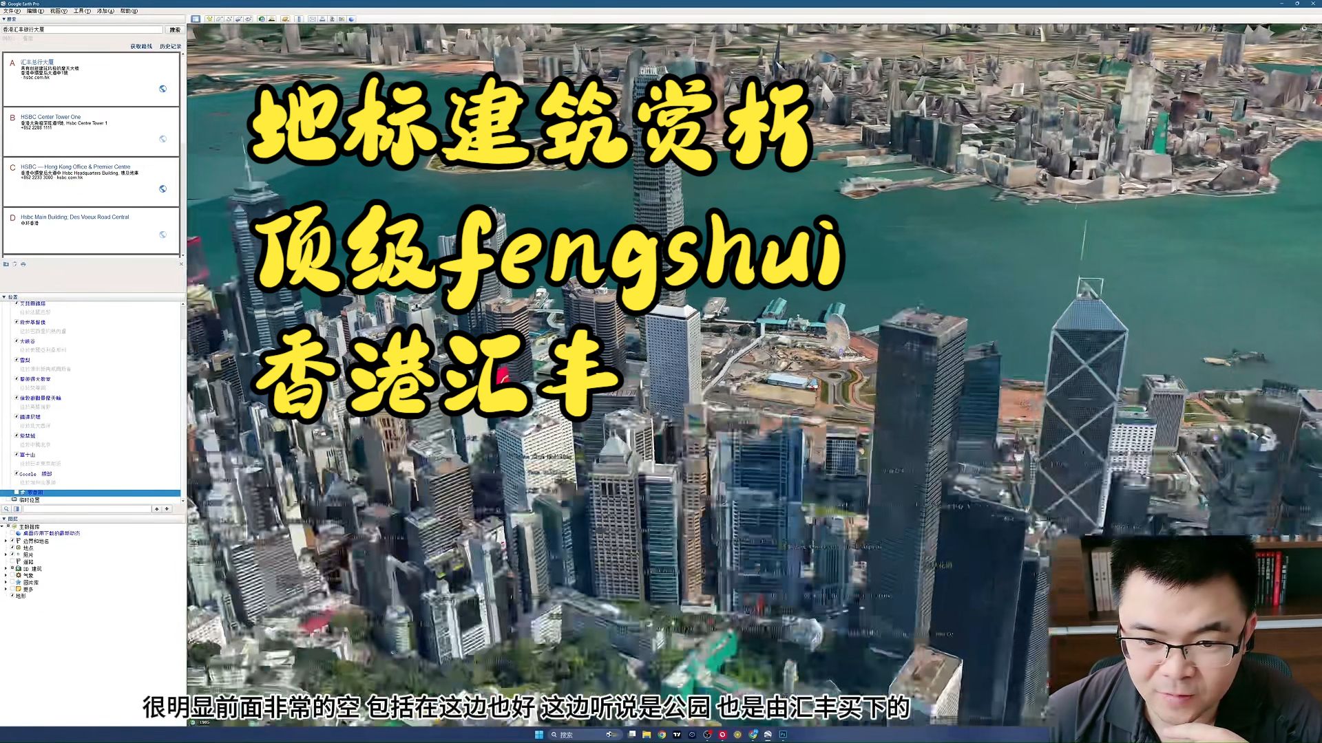 地标建筑分析之香港汇丰